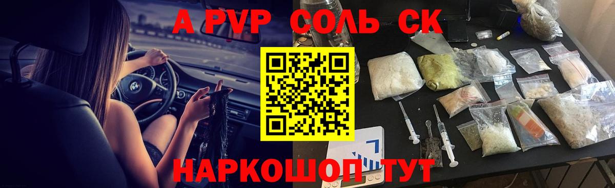 Альфа ПВП  A PVP кристаллы  Вход с VPN  Набережные Челны 