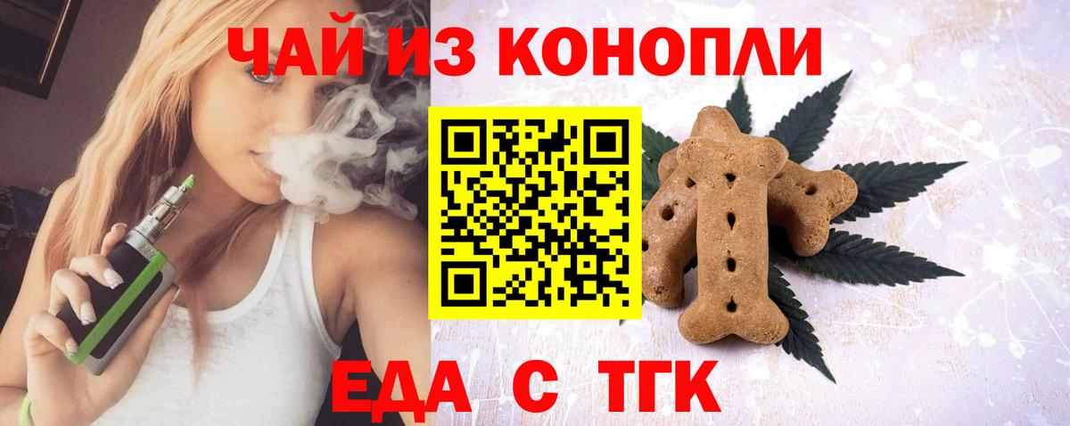 Набережные Челны  Еда ТГК конопля  Вход с VPN 