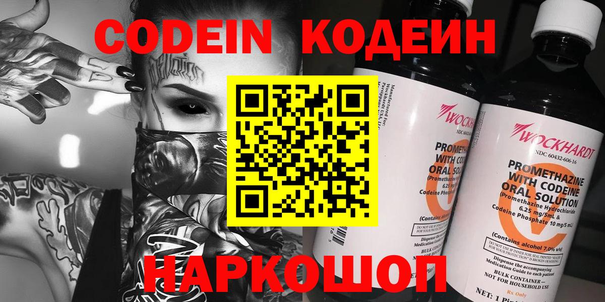 Набережные Челны  Codein напиток Lean (лин)  Codein Purple Drank  Вход с VPN 