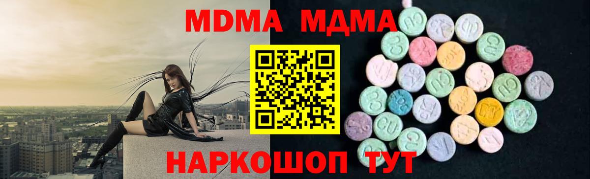 МДМА  МДМА молли  Набережные Челны  Вход с VPN  МДМА кристаллы 