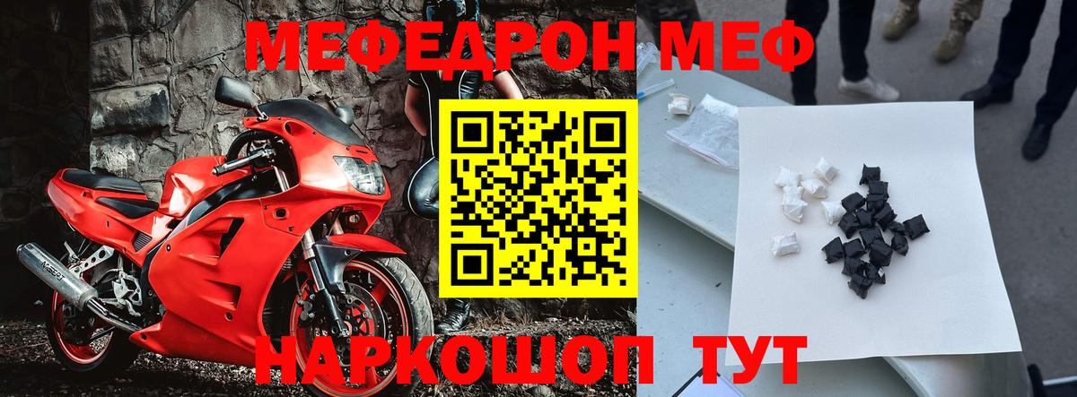 Меф мяу мяу мука Набережные Челны
