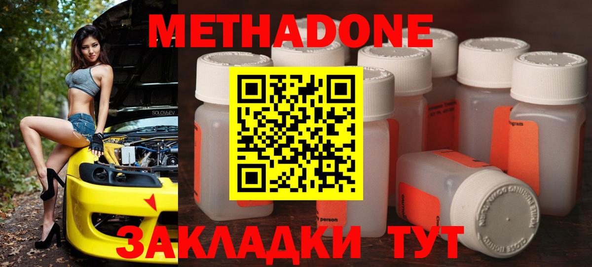 Метадон кристалл  Вход с VPN  Набережные Челны  Метадон VHQ 