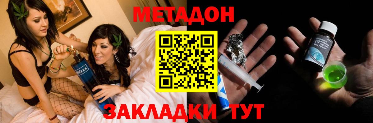 Метадон methadone Набережные Челны