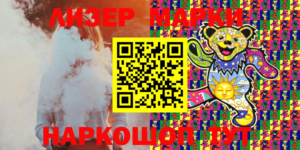 наркотики  Марки N-bome  Вход с VPN  Наркотические марки 1500мкг  Набережные Челны 